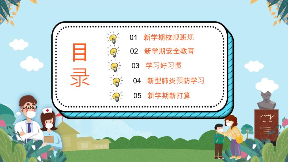 预防新冠#肺-炎疫情幼儿园-中小学开学第一课主题班会PPT课件2_第2页