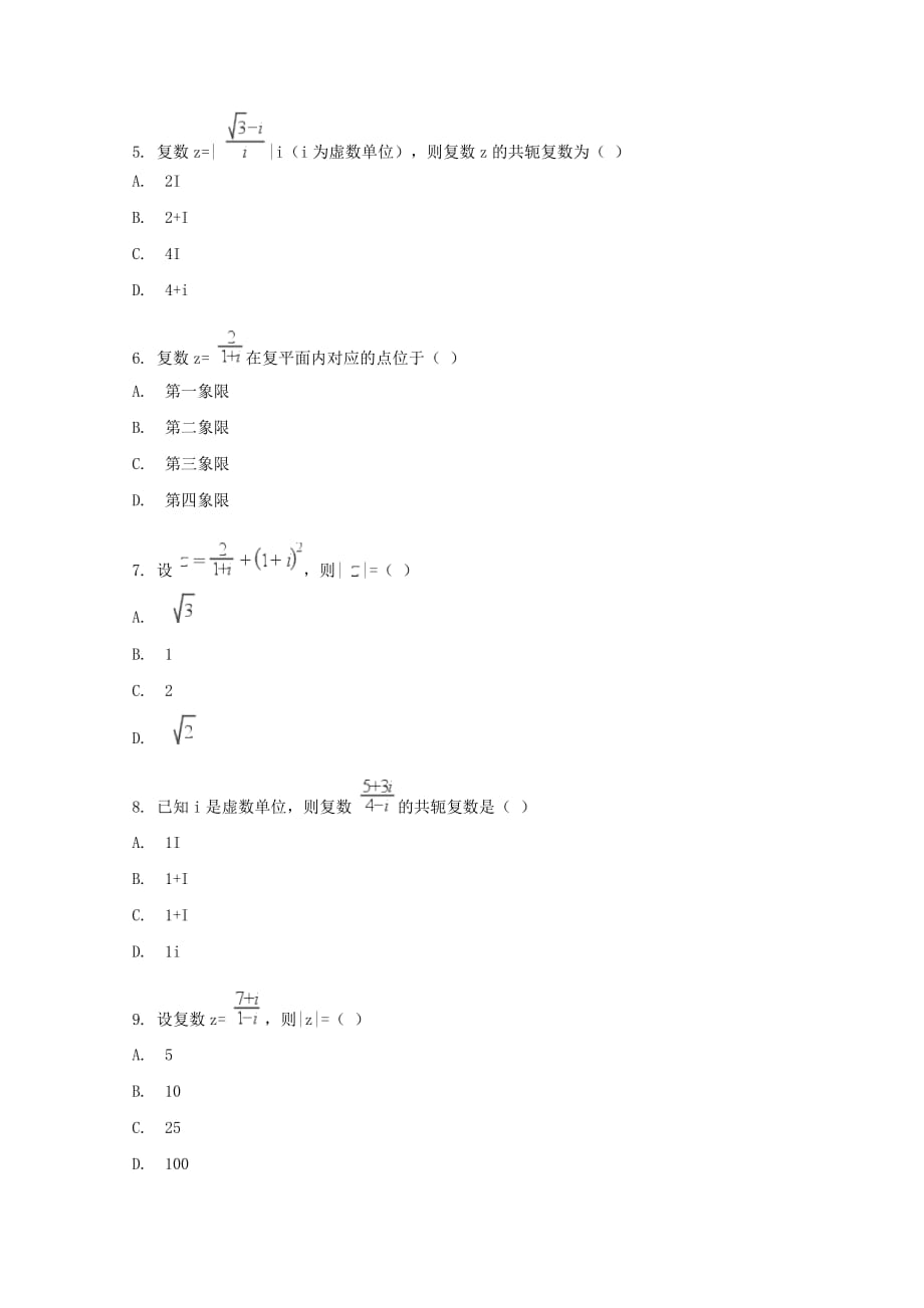 内蒙古正镶白旗察汗淖中学2020学年高二数学下学期期末考试试题 文（无答案）_第2页