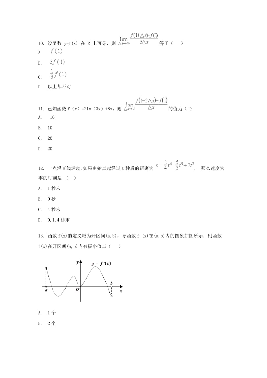 内蒙古正镶白旗察汗淖中学2020学年高二数学下学期期末考试试题 文（无答案）_第3页