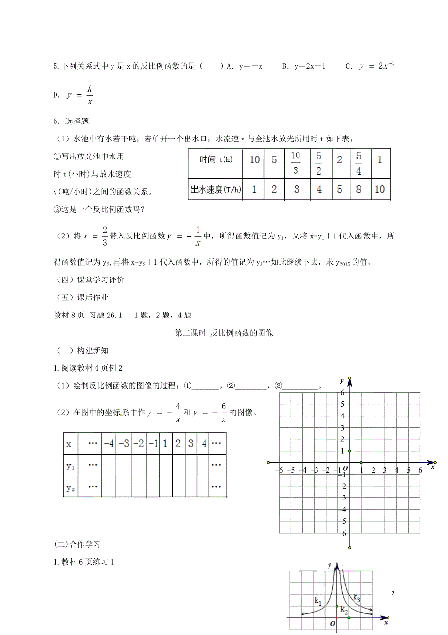 重庆江津区夏坝九级数学下册26.1反比例函数学案新 1.doc_第2页