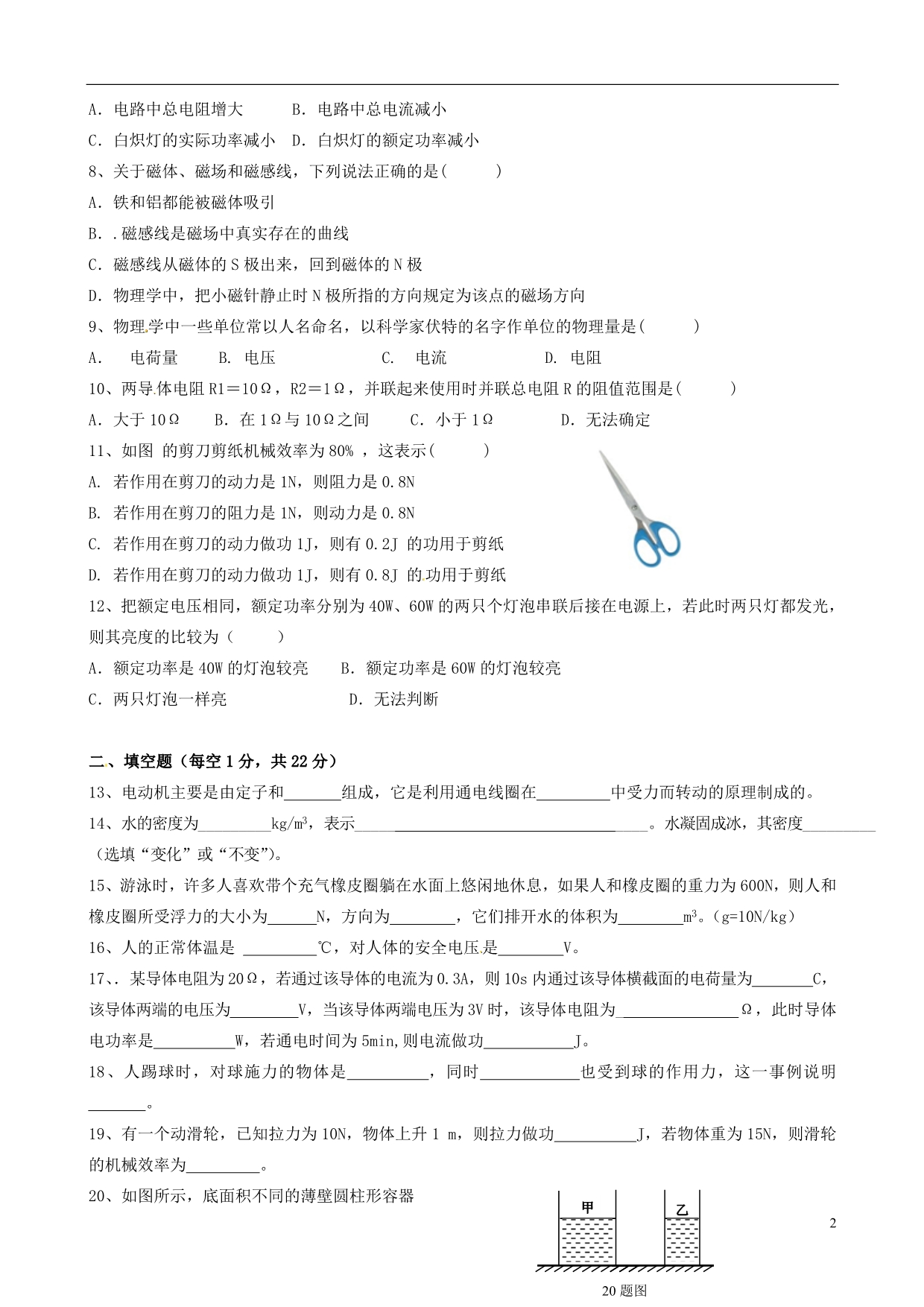 内地西藏班校九级物理第一次模拟考试 .doc_第2页