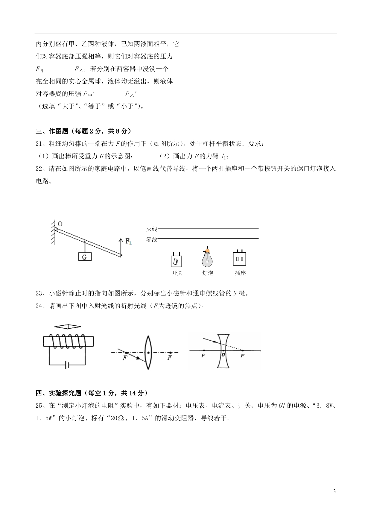 内地西藏班校九级物理第一次模拟考试 .doc_第3页