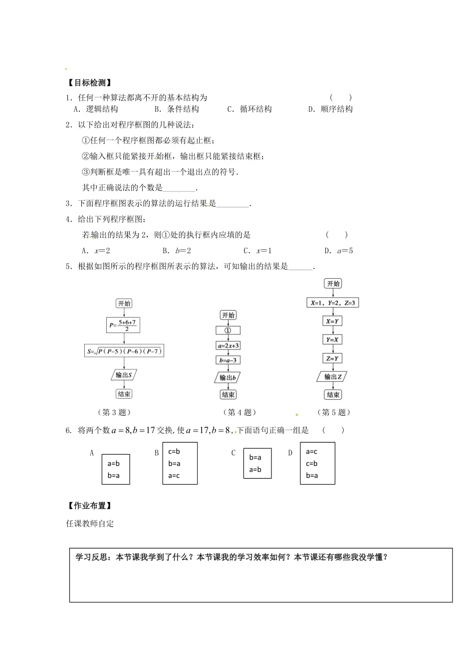 河北省青龙满族自治县逸夫中学高中数学 1.1.2算法与程序框图学案（1） 新人教A版必修3_第2页