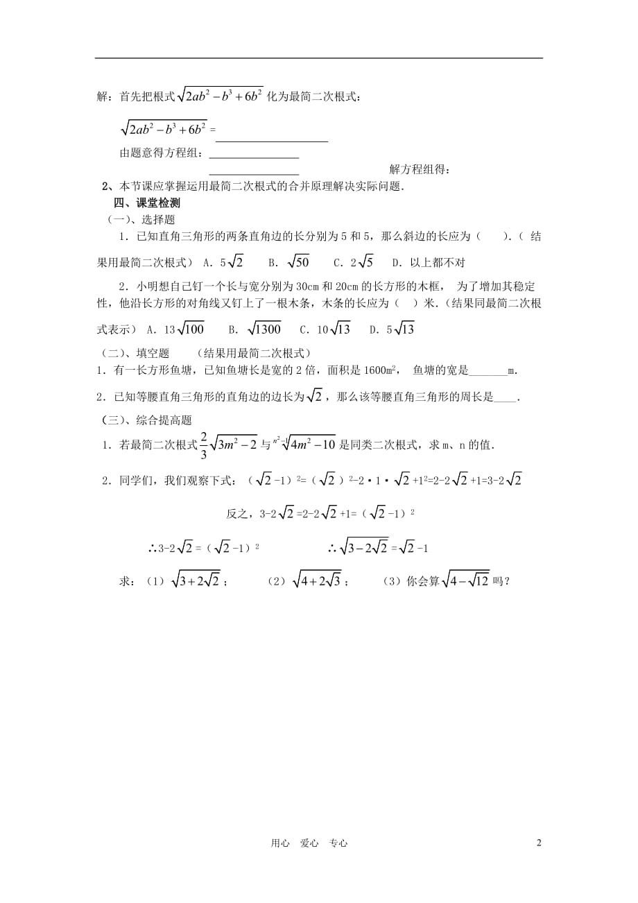 九级数学上册 21.3二次根式的加减学案2.doc_第2页