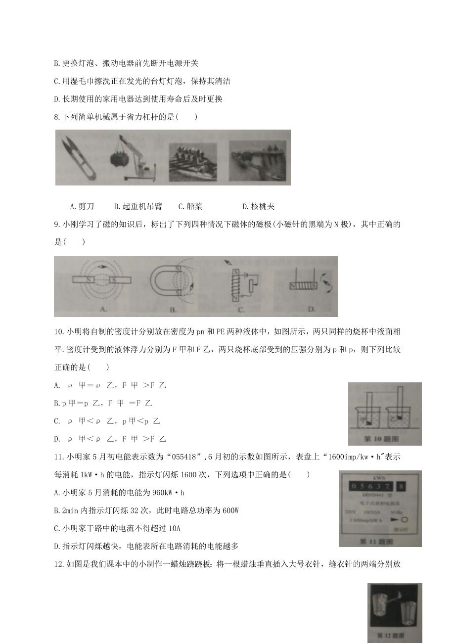 江苏东台九级物理综合检测苏科 1.doc_第2页