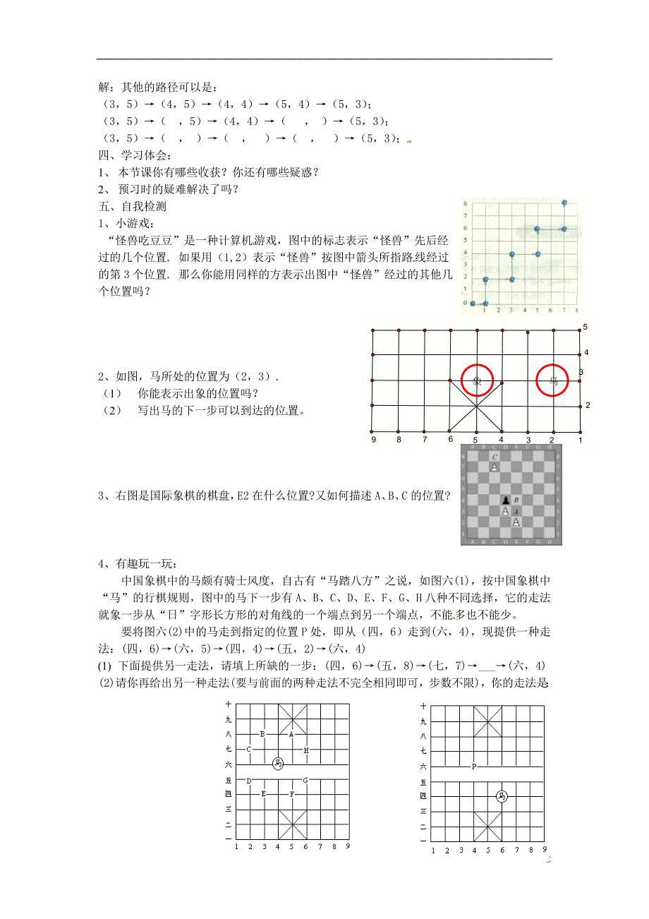 广东东莞石碣四海之星学校七级数学下册6.1.1有序数对学案.doc_第2页