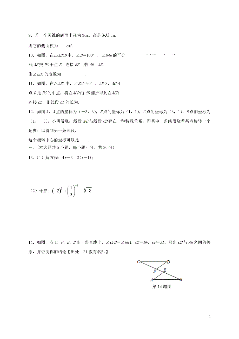 江西宁都九级数学期中 1.doc_第2页