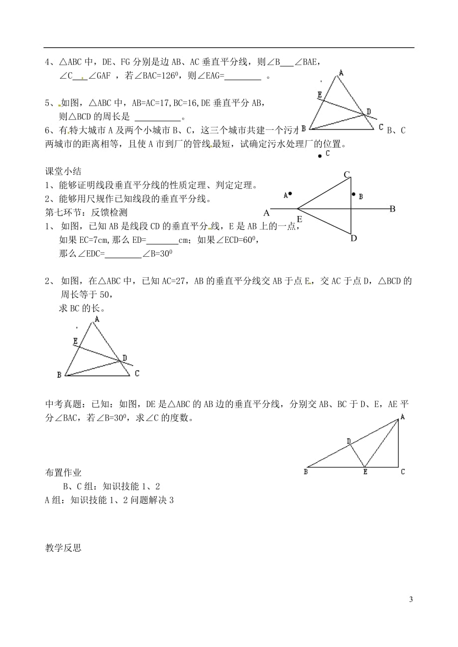 辽宁丹东七中九级数学上册 1.3 线段的垂直平分线第1课时研学案 北师大.doc_第3页