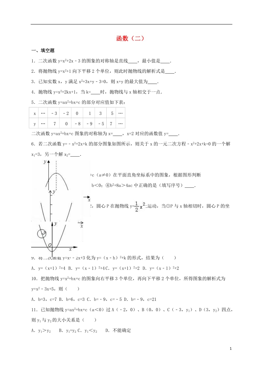 中考数学练习函数二.doc_第1页