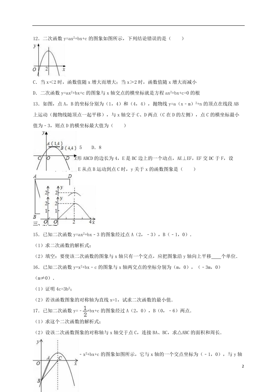 中考数学练习函数二.doc_第2页
