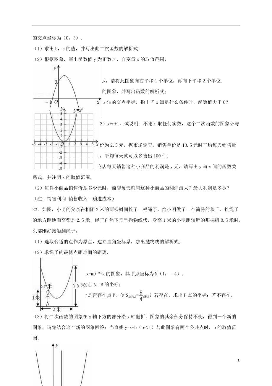 中考数学练习函数二.doc_第3页