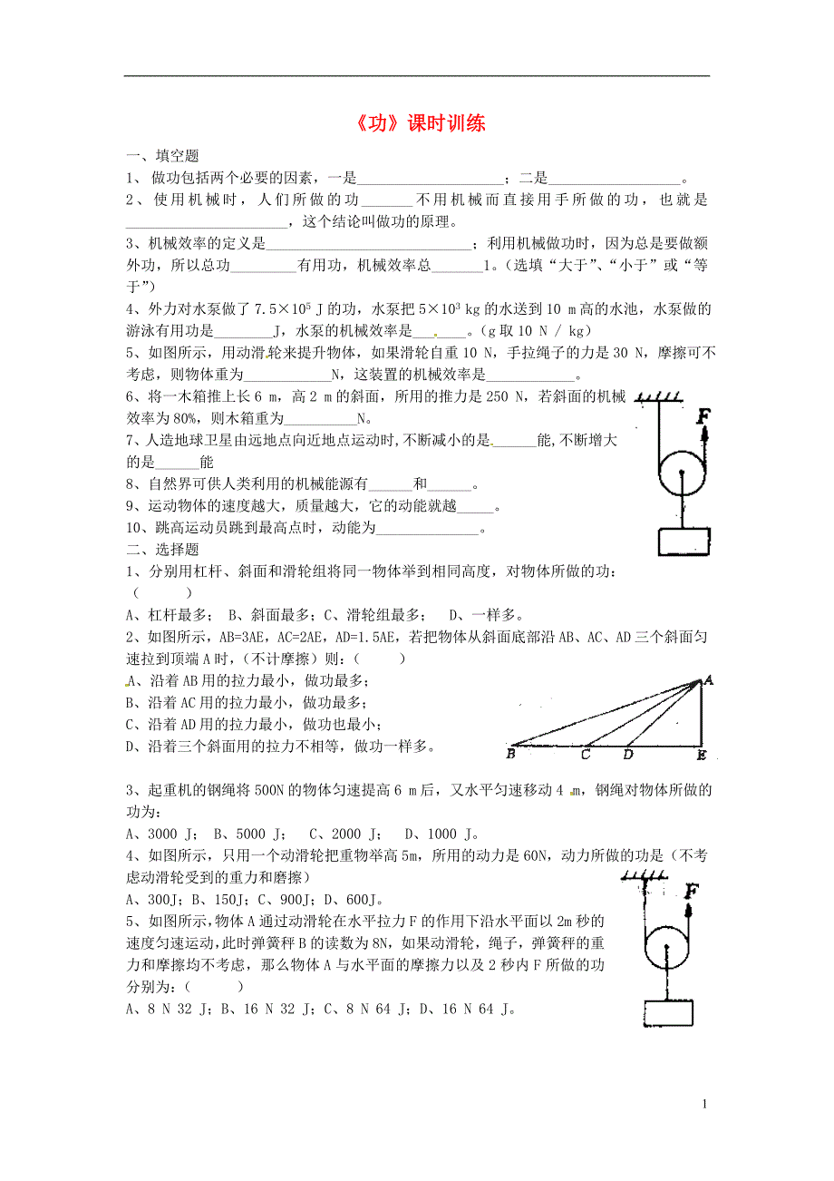 新疆乌鲁木齐第一中学九级物理全册功课时训练 .doc_第1页