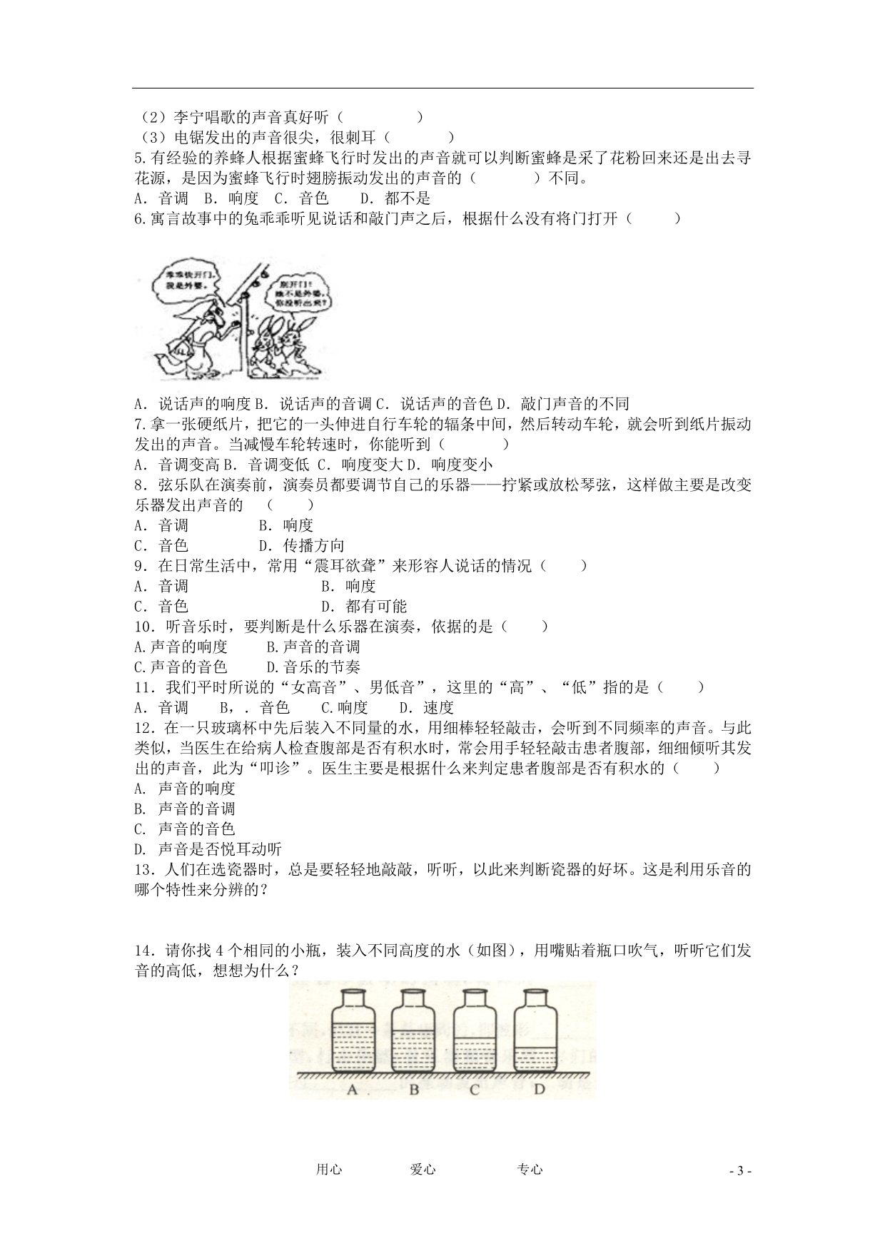 八级物理上册 第一章第三节声音的特性学案 .doc_第3页