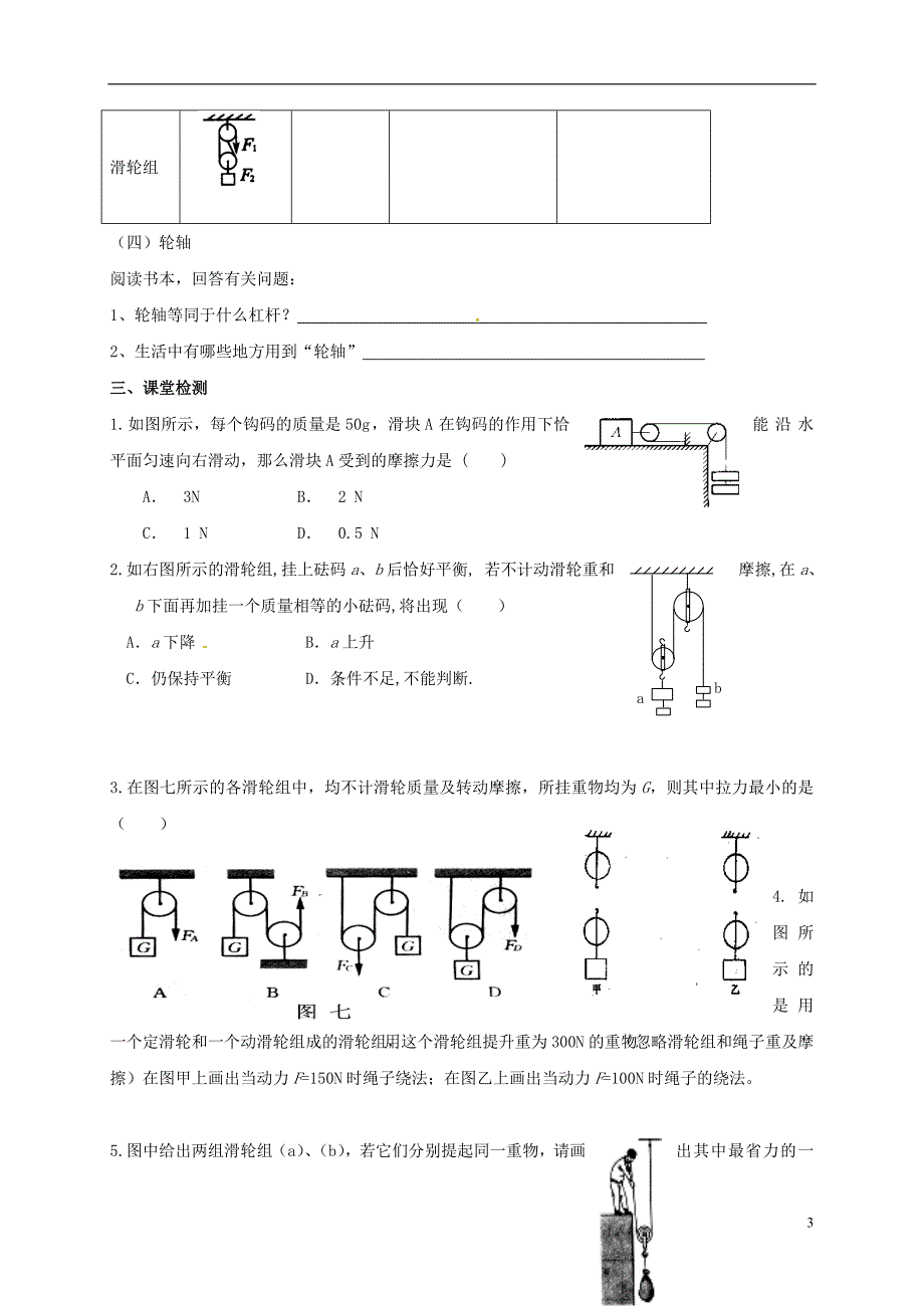 江苏江句容九级物理上册11.2滑轮二学案新07104129.doc_第3页