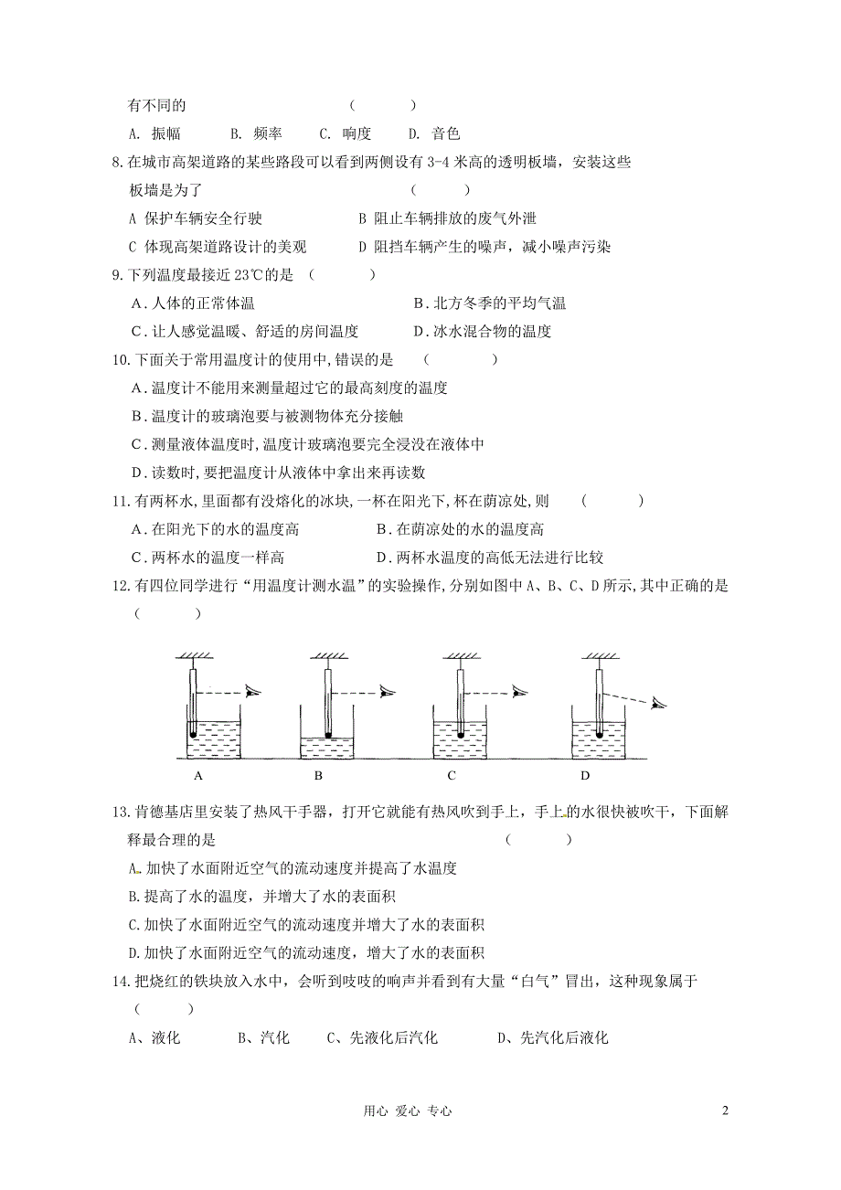 八级物理上册 第一次月考 苏科.doc_第2页