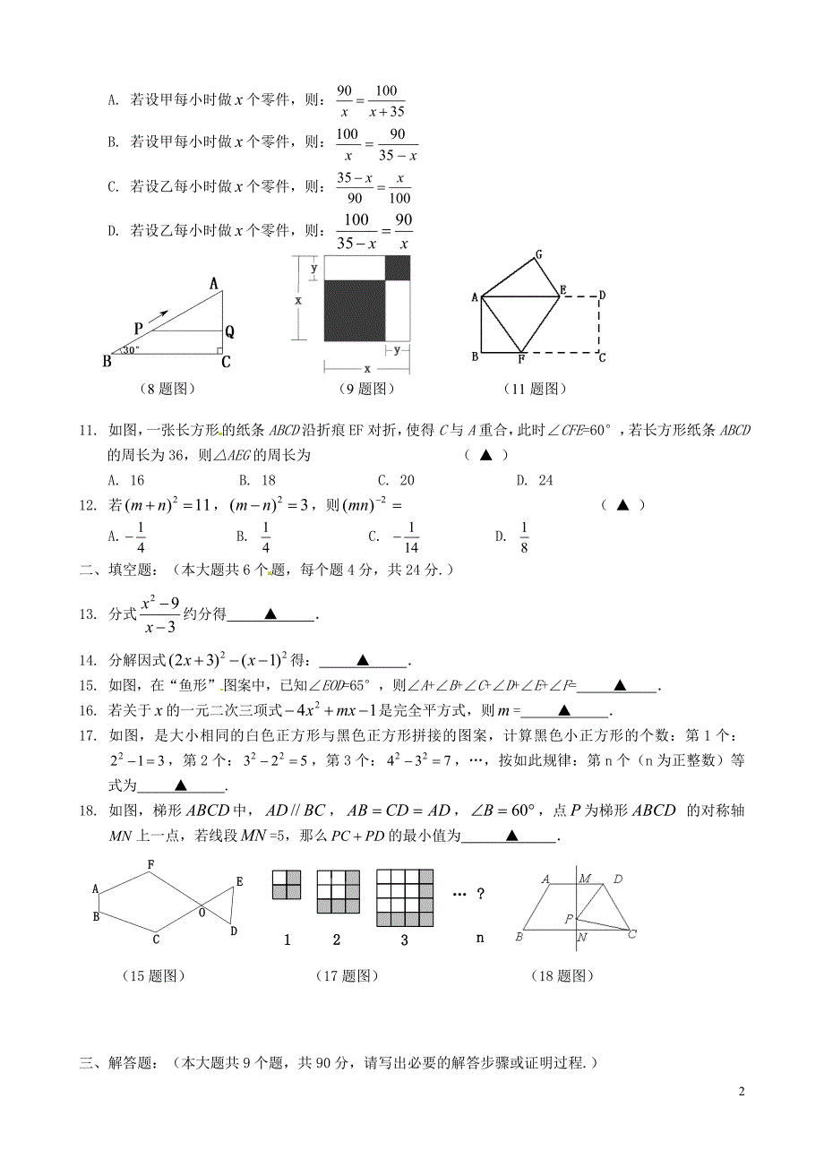 贵州遵义八级数学第四次月考 1.doc_第2页