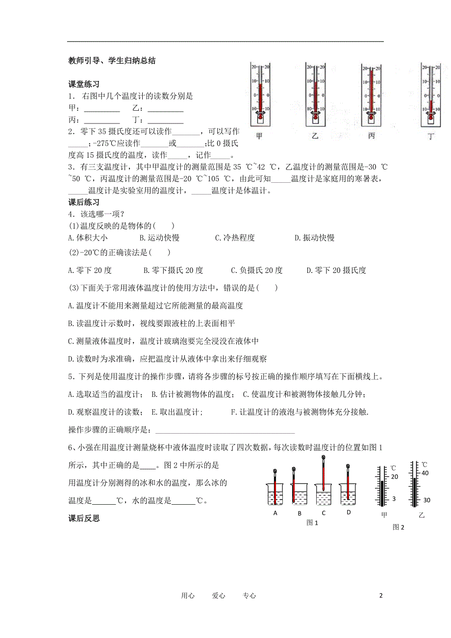 秋八级物理上册 第三章 第一节温学案 .doc_第2页