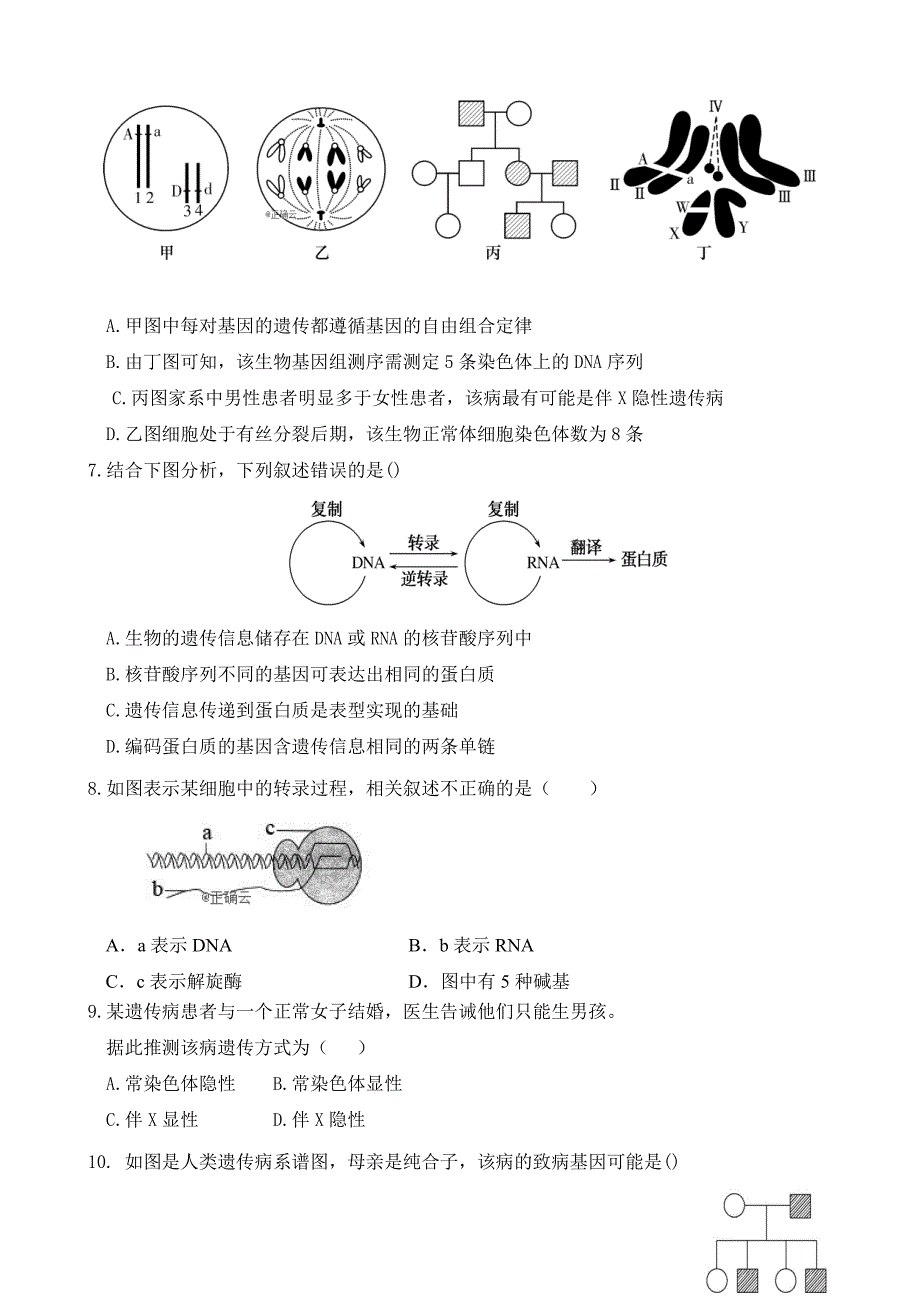 山东省德州市夏津一中2019-2020高一下学期月考考试生物试卷word版_第2页