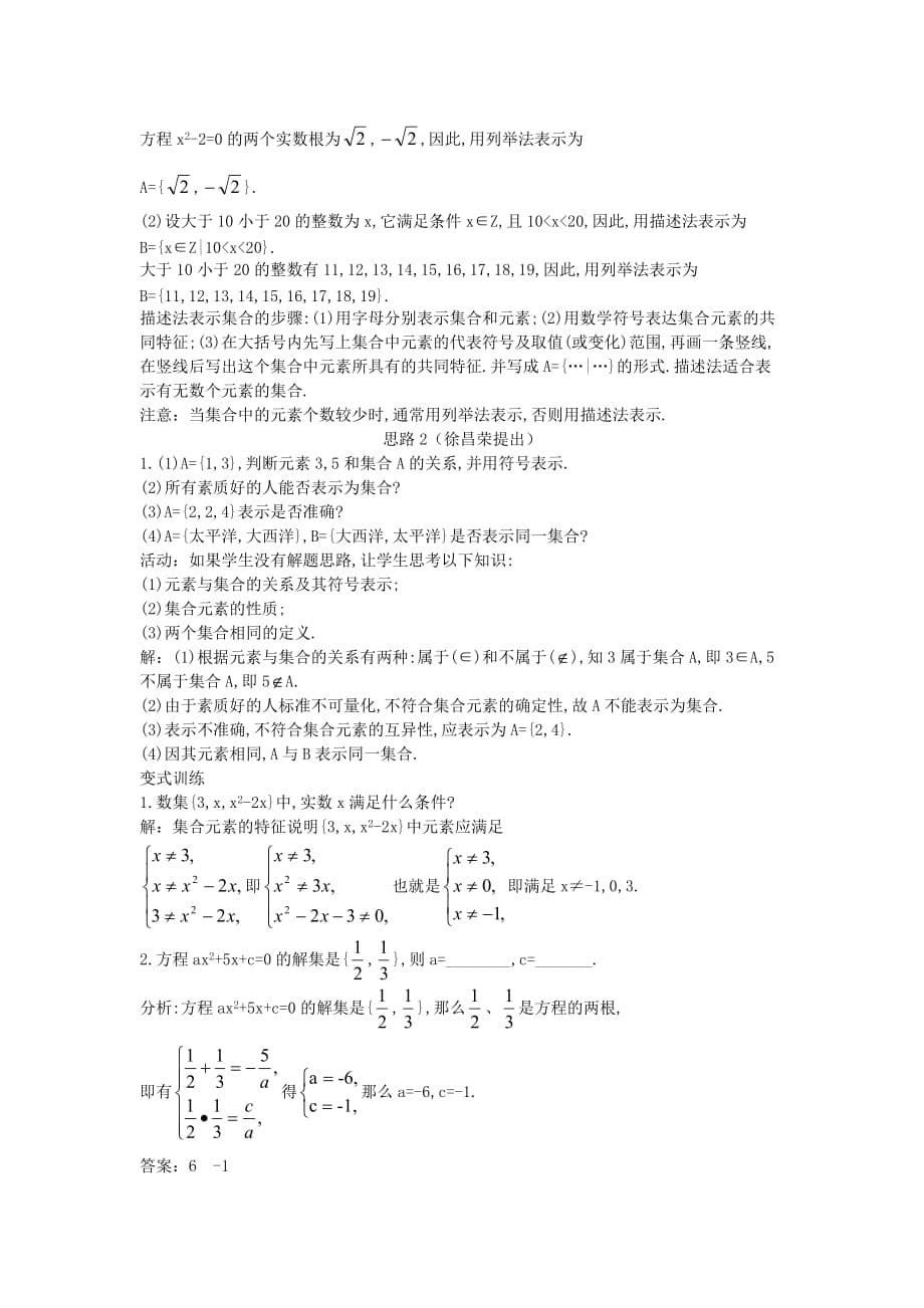 高中数学《集合的含义及其表示》教案11 北师大版必修1_第5页