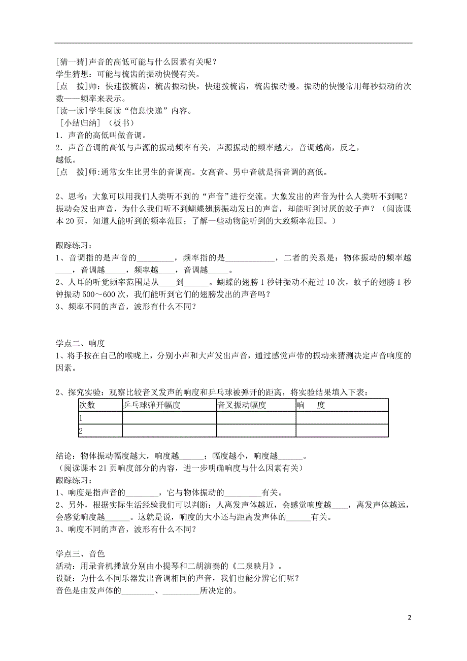 秋八级物理上册2.2声音的特性教学案新.doc_第2页