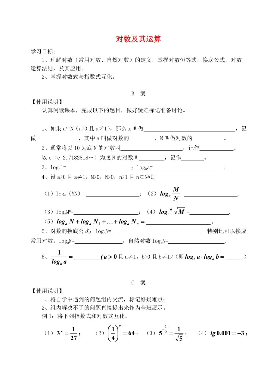 高中数学《对数及其运算》学案2 北师大版必修1_第1页