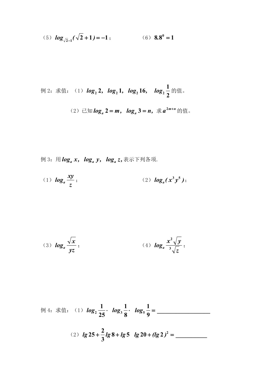 高中数学《对数及其运算》学案2 北师大版必修1_第2页