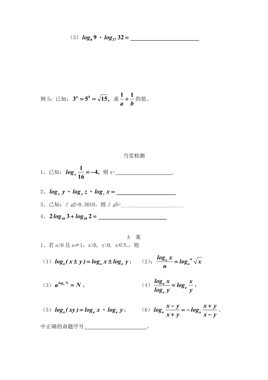 高中数学《对数及其运算》学案2 北师大版必修1_第3页
