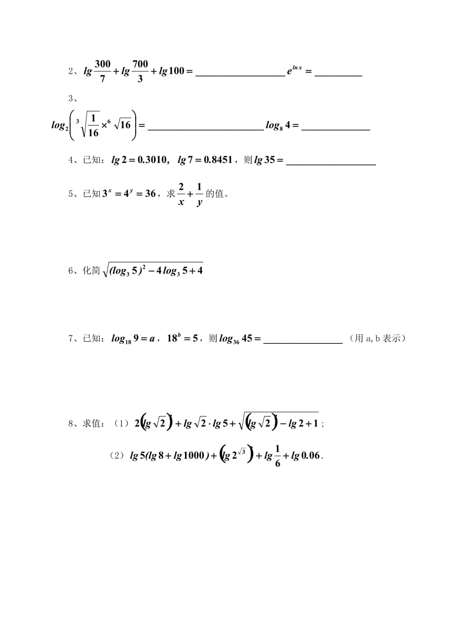 高中数学《对数及其运算》学案2 北师大版必修1_第4页