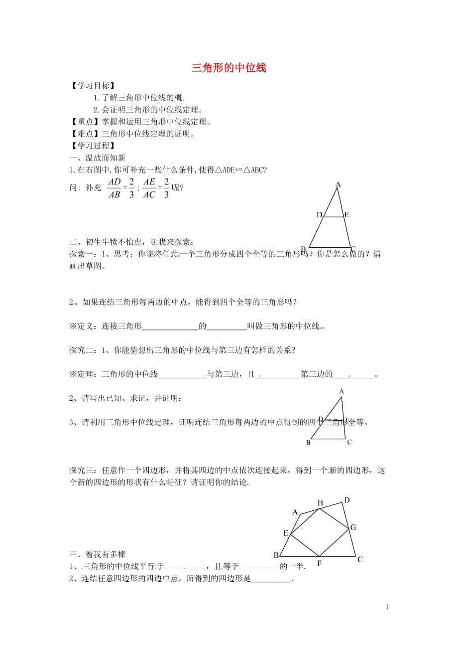 学练优八级数学下册 6.3 三角形的中位线导学案新北师大.doc_第1页