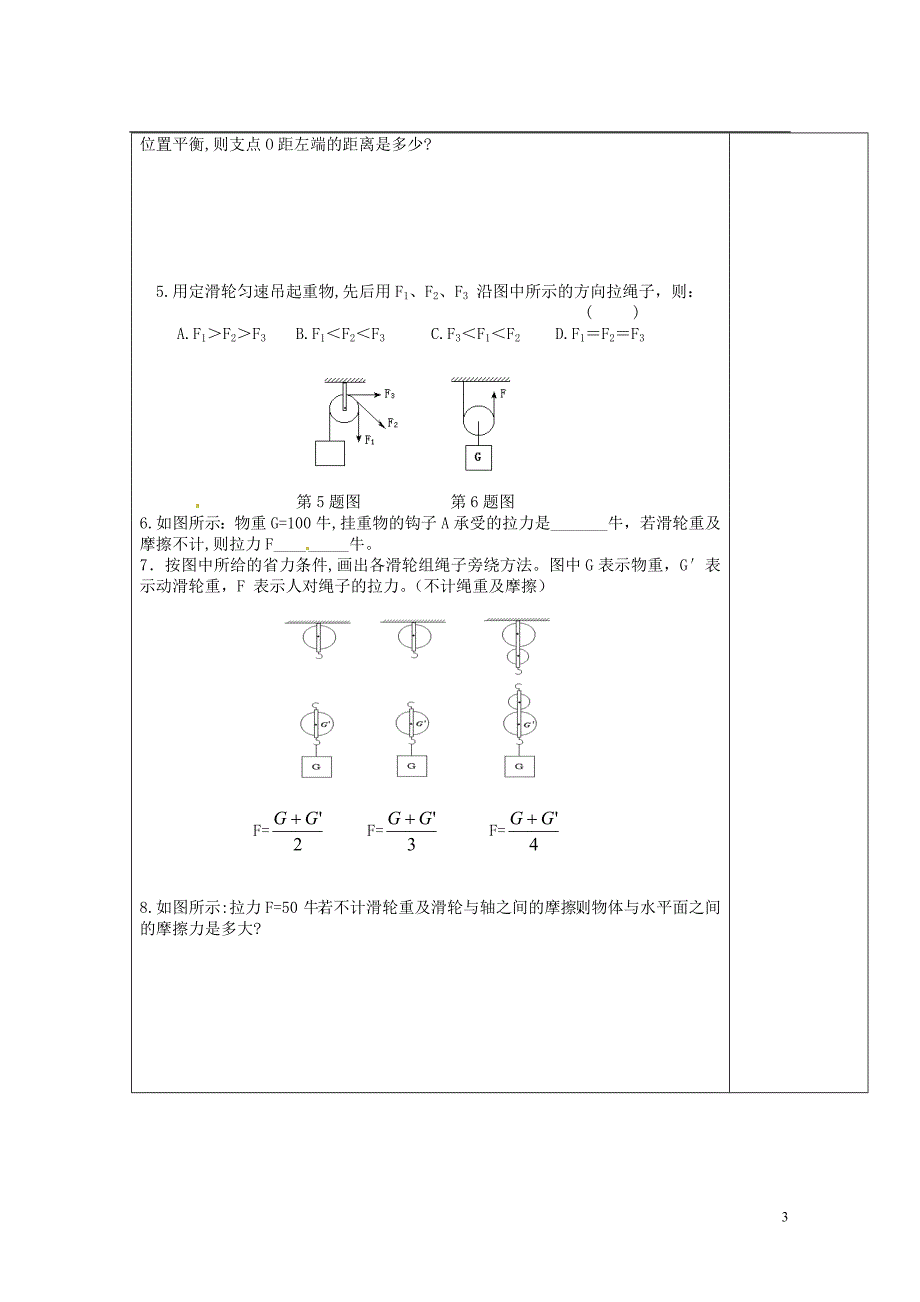 陕西西安庆安中学九级物理上册 杠杆及滑轮复习课训练案导学案 苏科.doc_第3页