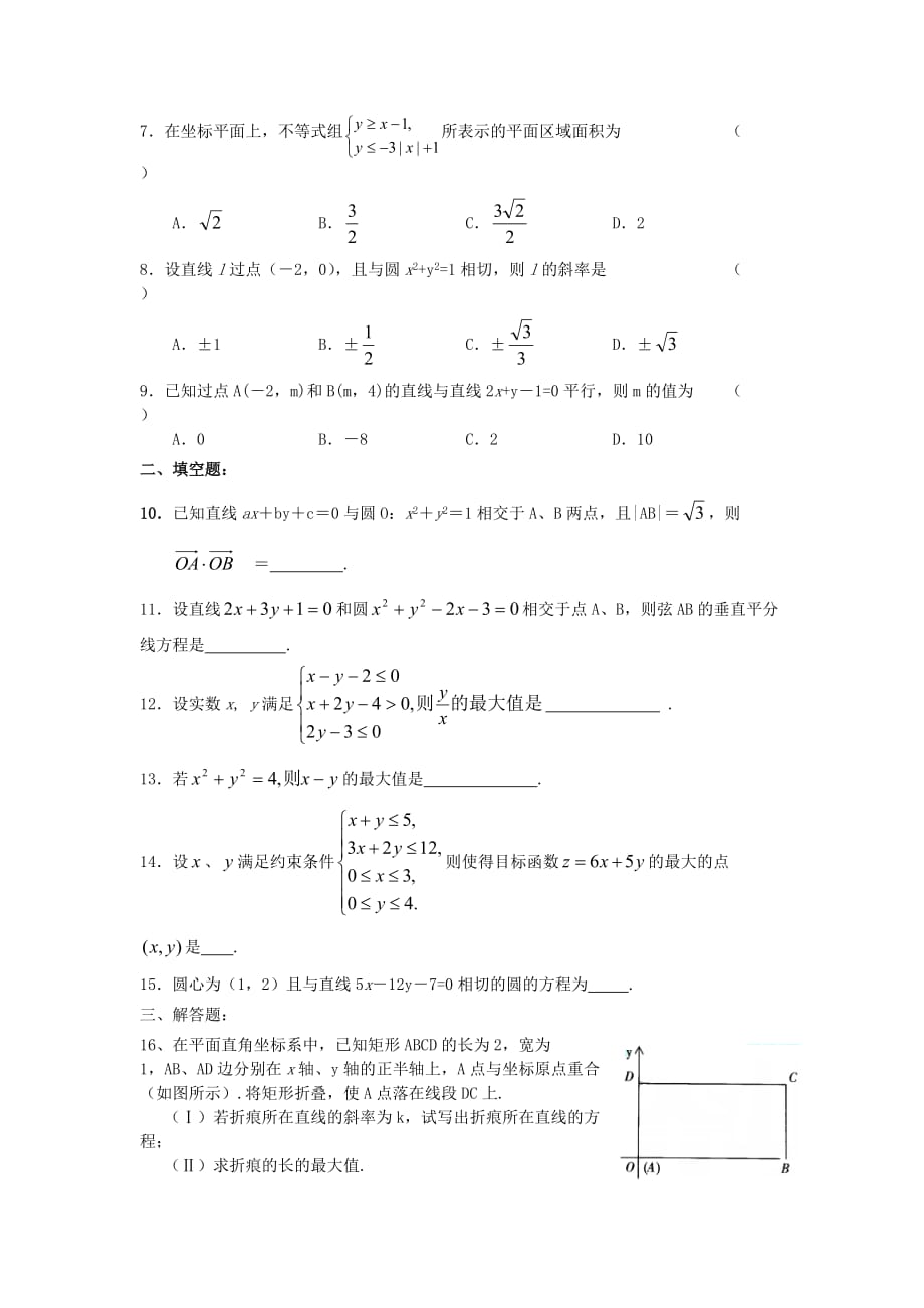 高中数学《圆的标准方程》同步练习3 新人教A版必修2_第2页