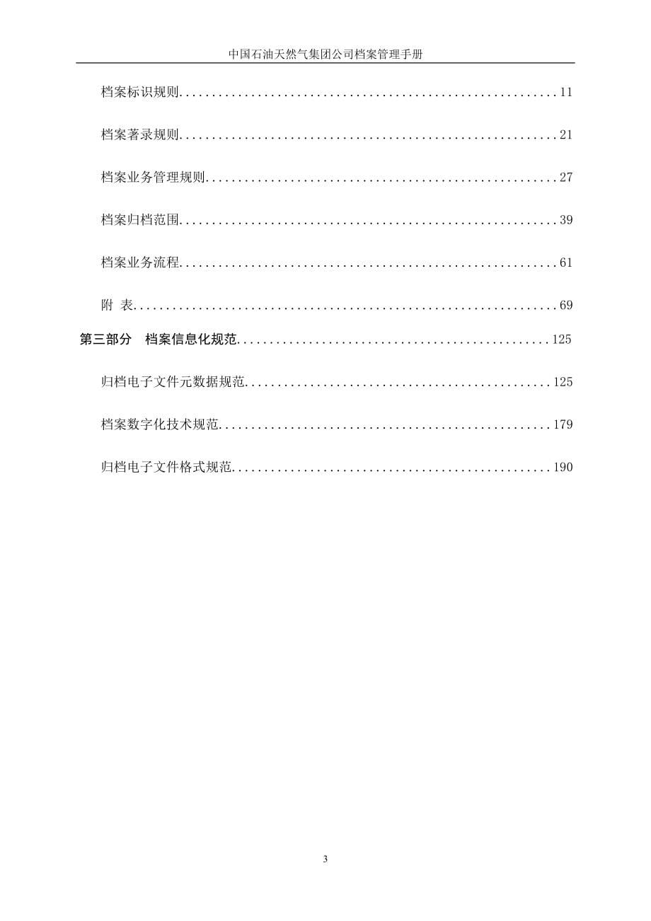 厅发10号中国石油天然气集团公司档案管理手 册(2010版).doc_第5页