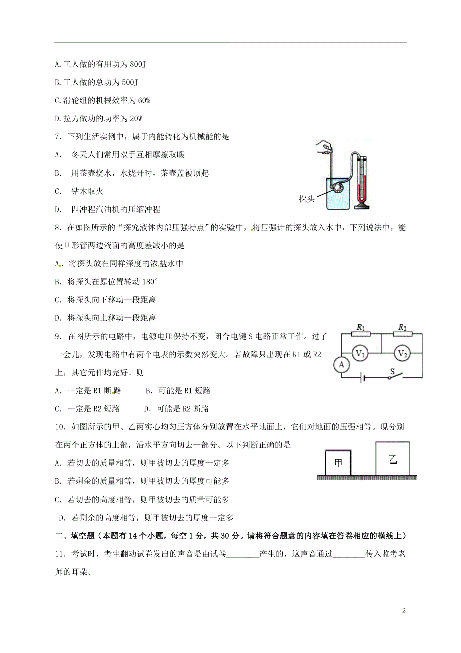 新疆乌鲁木齐九级物理第二次月考 1.doc_第2页