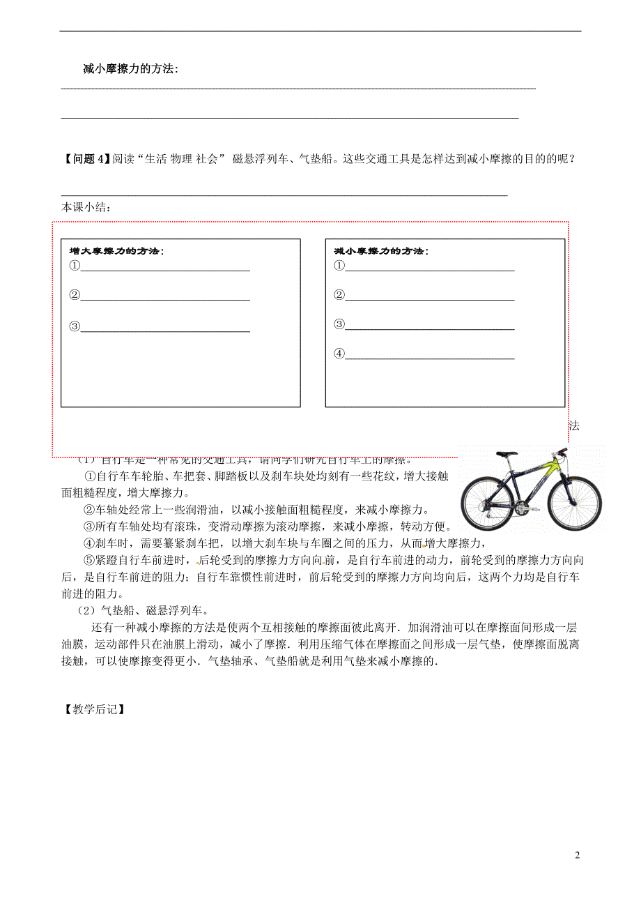 江苏东台唐洋中学八级物理下册8.3 摩擦力第2课时学案 .doc_第2页