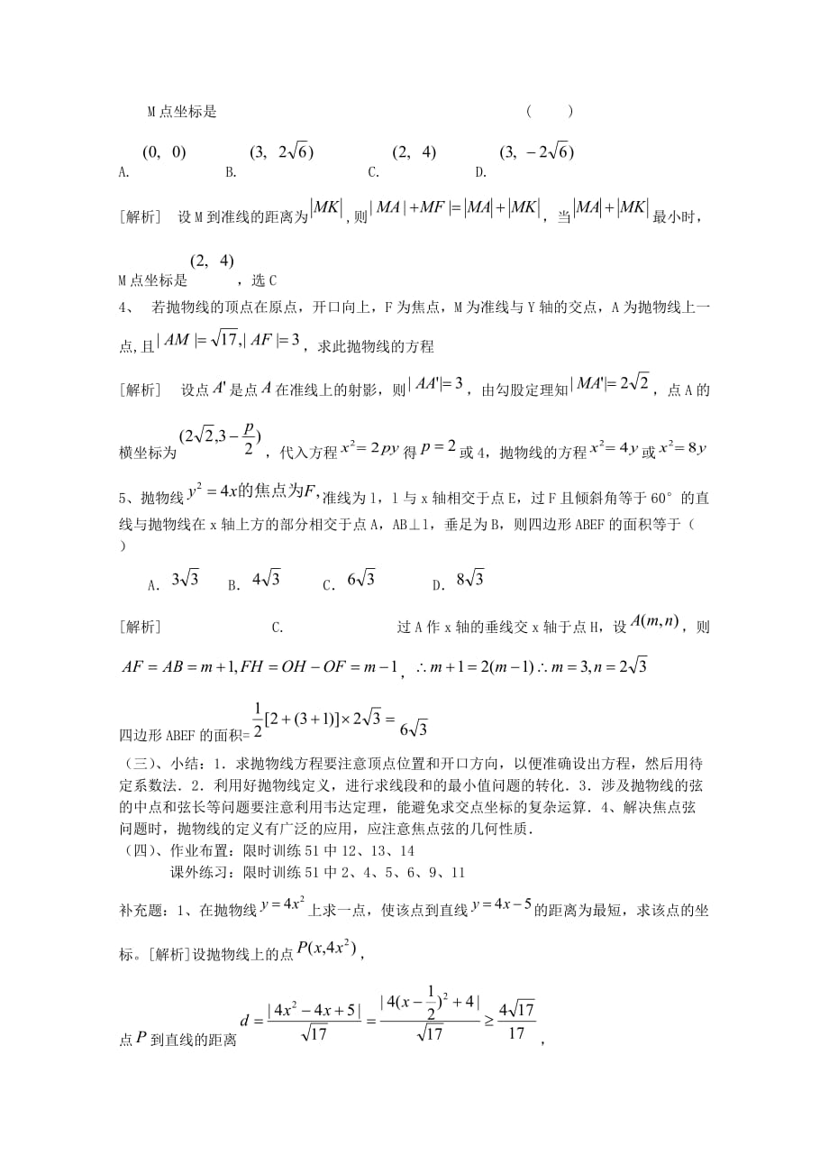 高中数学《抛物线》学案2 新人教A版选修1-1_第3页