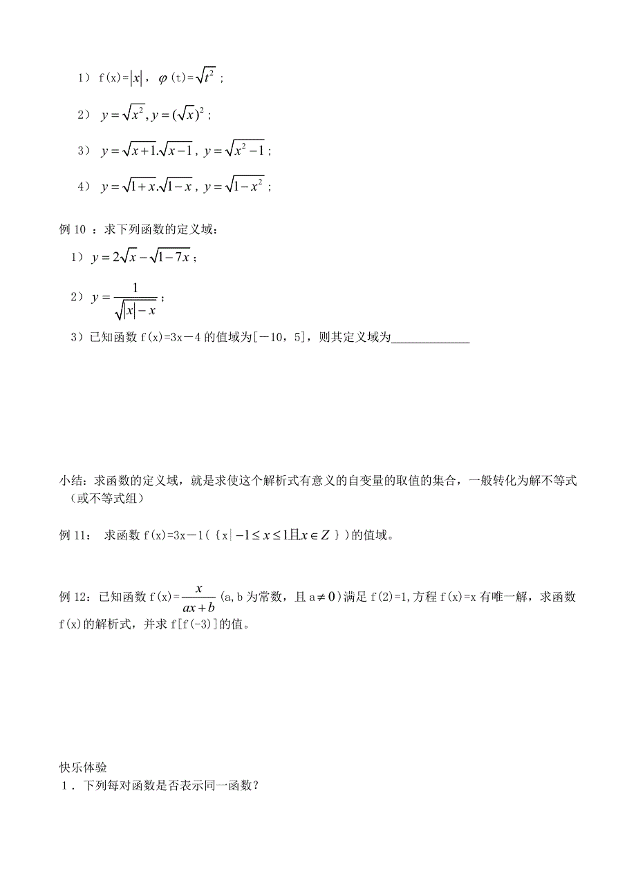 高中数学 第二章《函数》教学案 新人教B版必修1_第3页