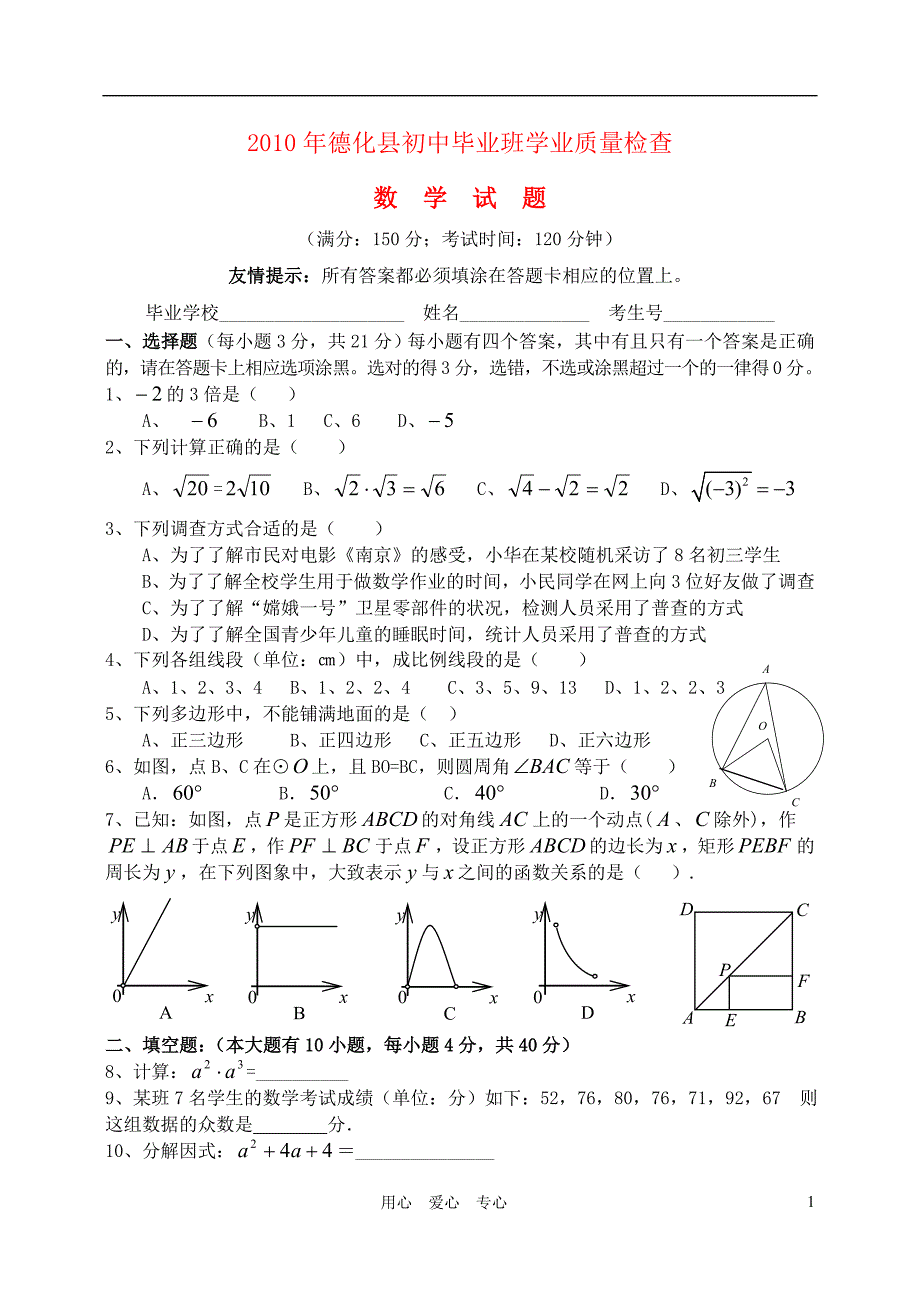 福建德化初中数学质检 华东师大.doc_第1页