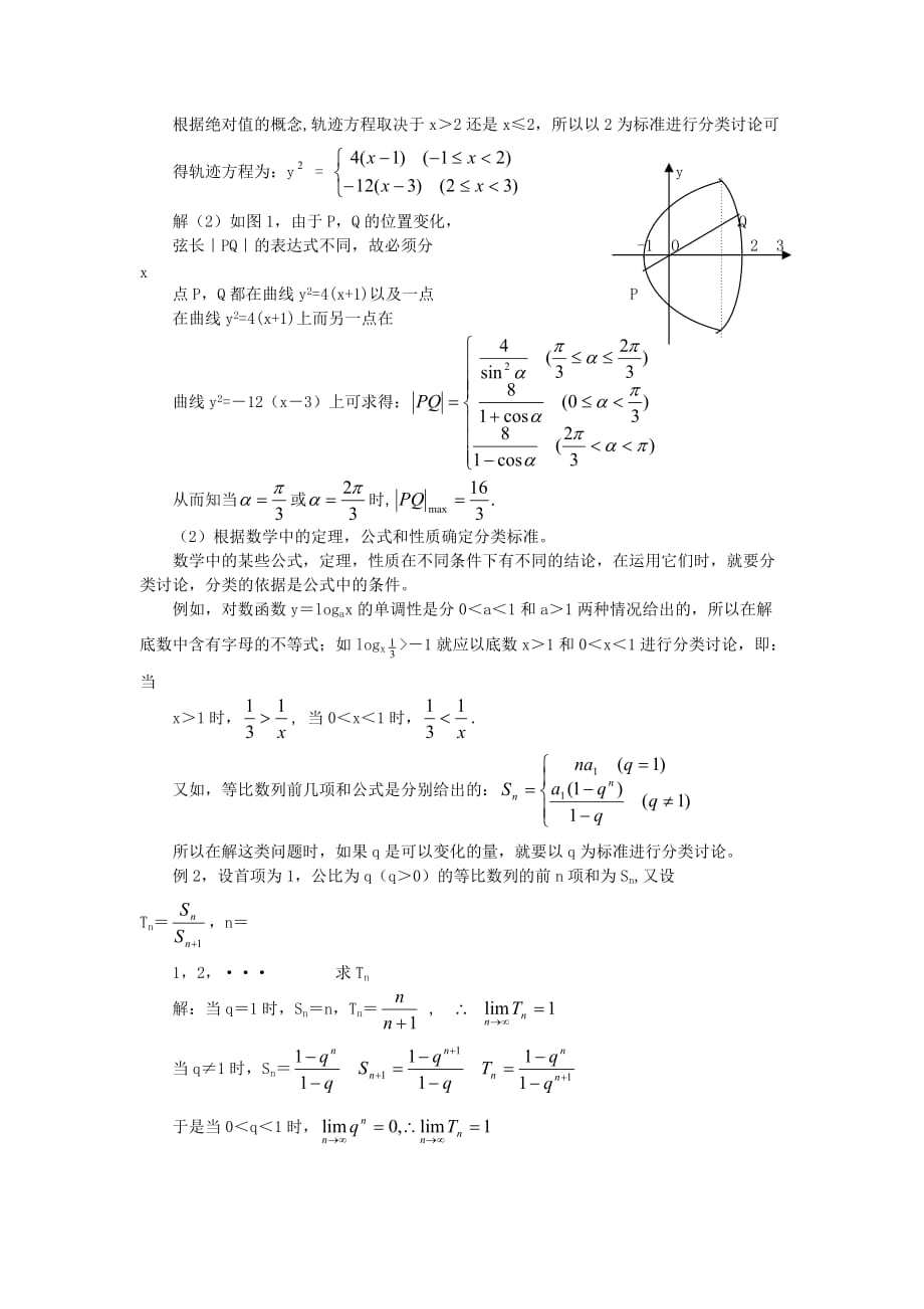 高考数学专题复习与研究 参数问题 新课标 人教版_第2页