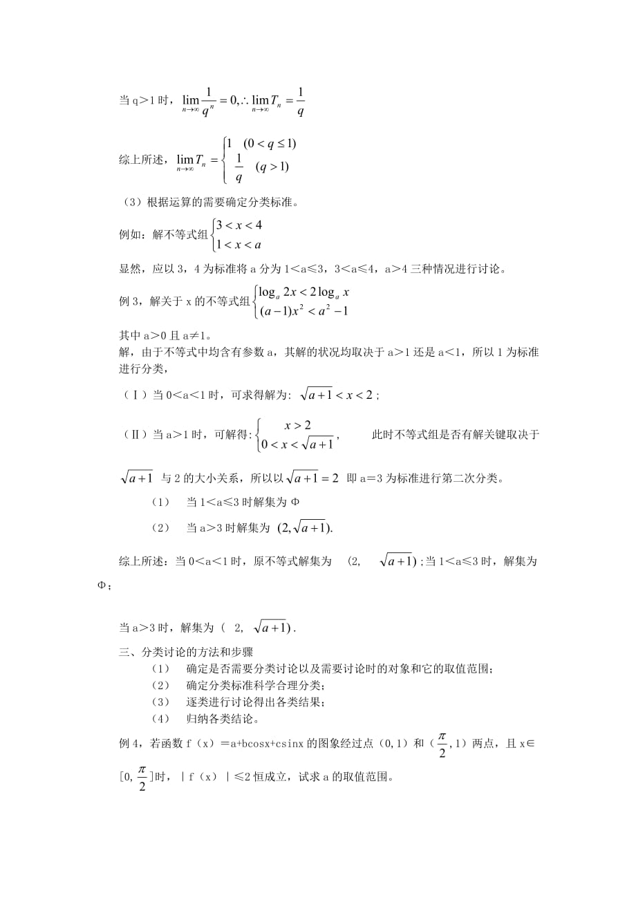 高考数学专题复习与研究 参数问题 新课标 人教版_第3页