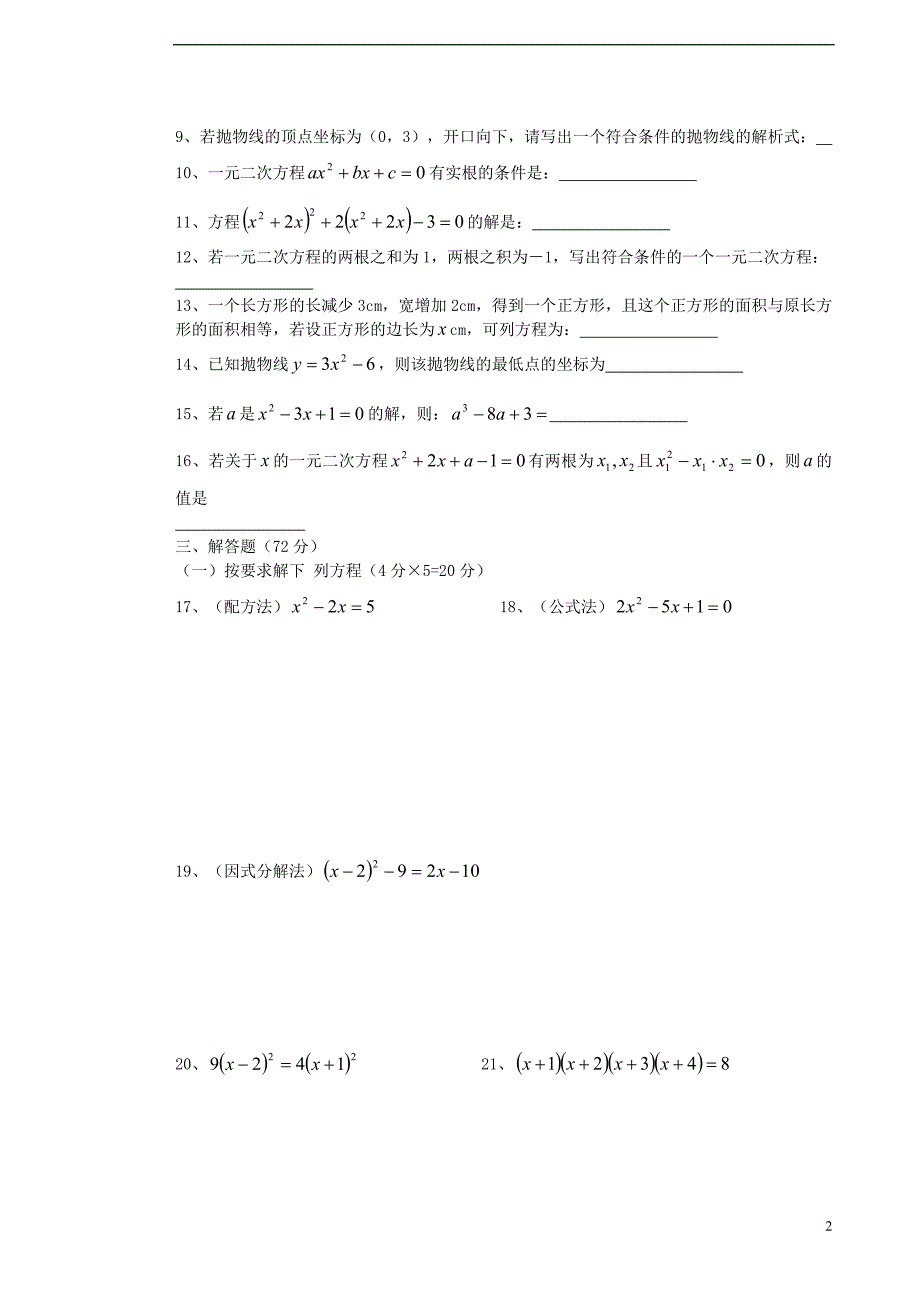 湖北黄冈长冲中学九级数学第一次月考.doc_第2页