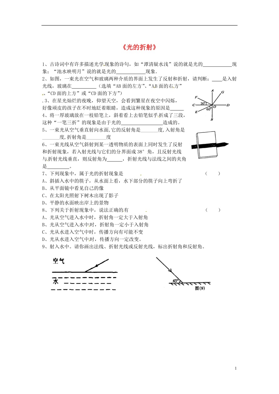 秋八级物理上册4.4光的折射练习新教科 1.doc_第1页