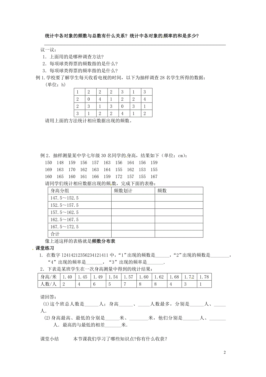 江苏锡长安中学八级数学下册7.3频数和频率学案新苏科.doc_第2页