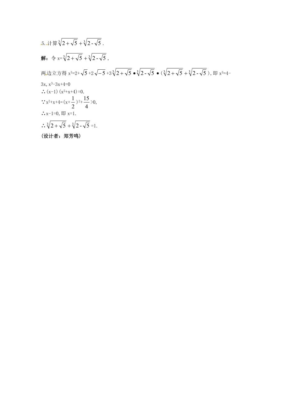 高中数学备课资料 1.1 指数与指数幂的运算 新人教A版必修1_第2页