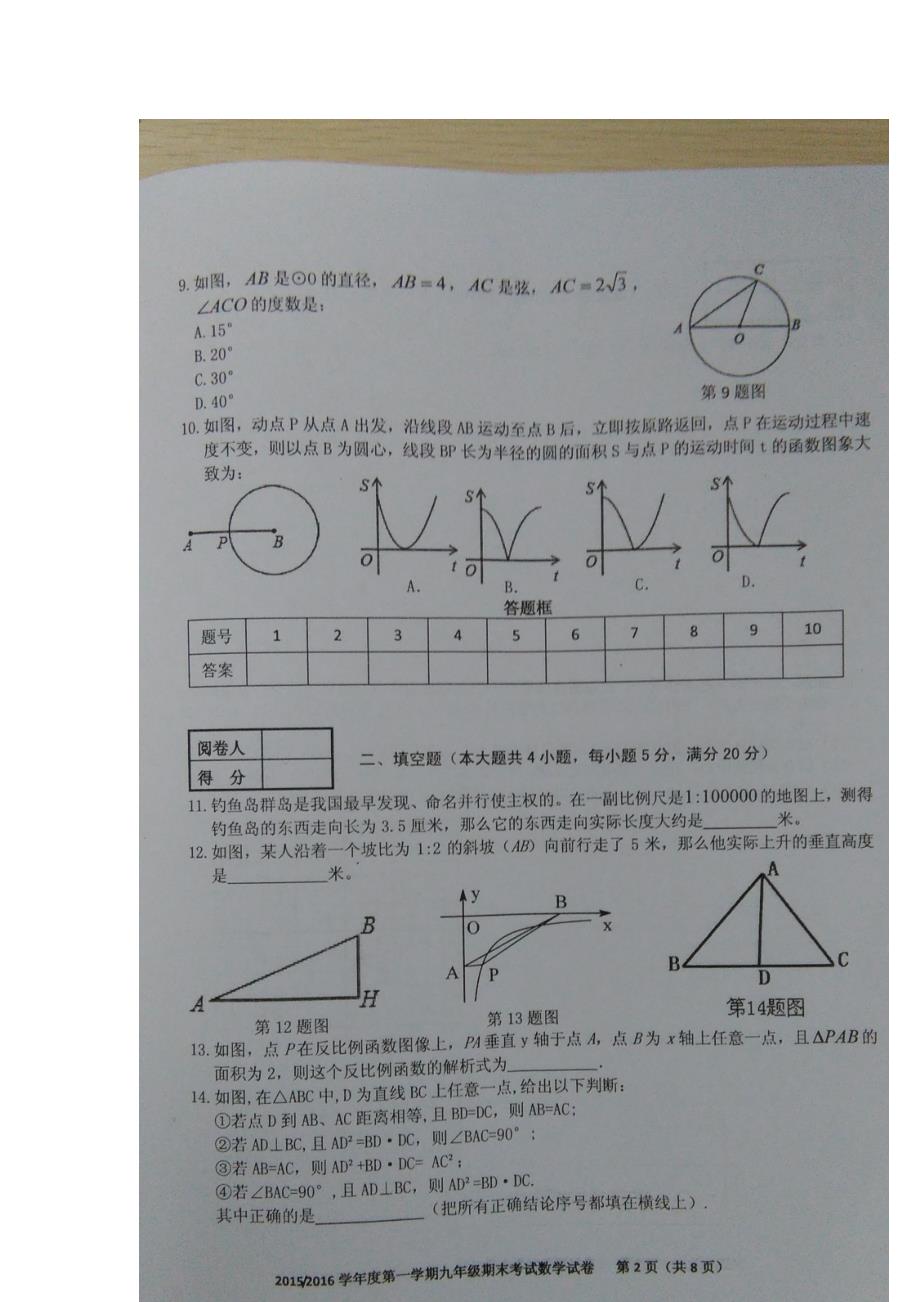 安徽合肥经开区九级数学期末考试沪科.doc_第2页