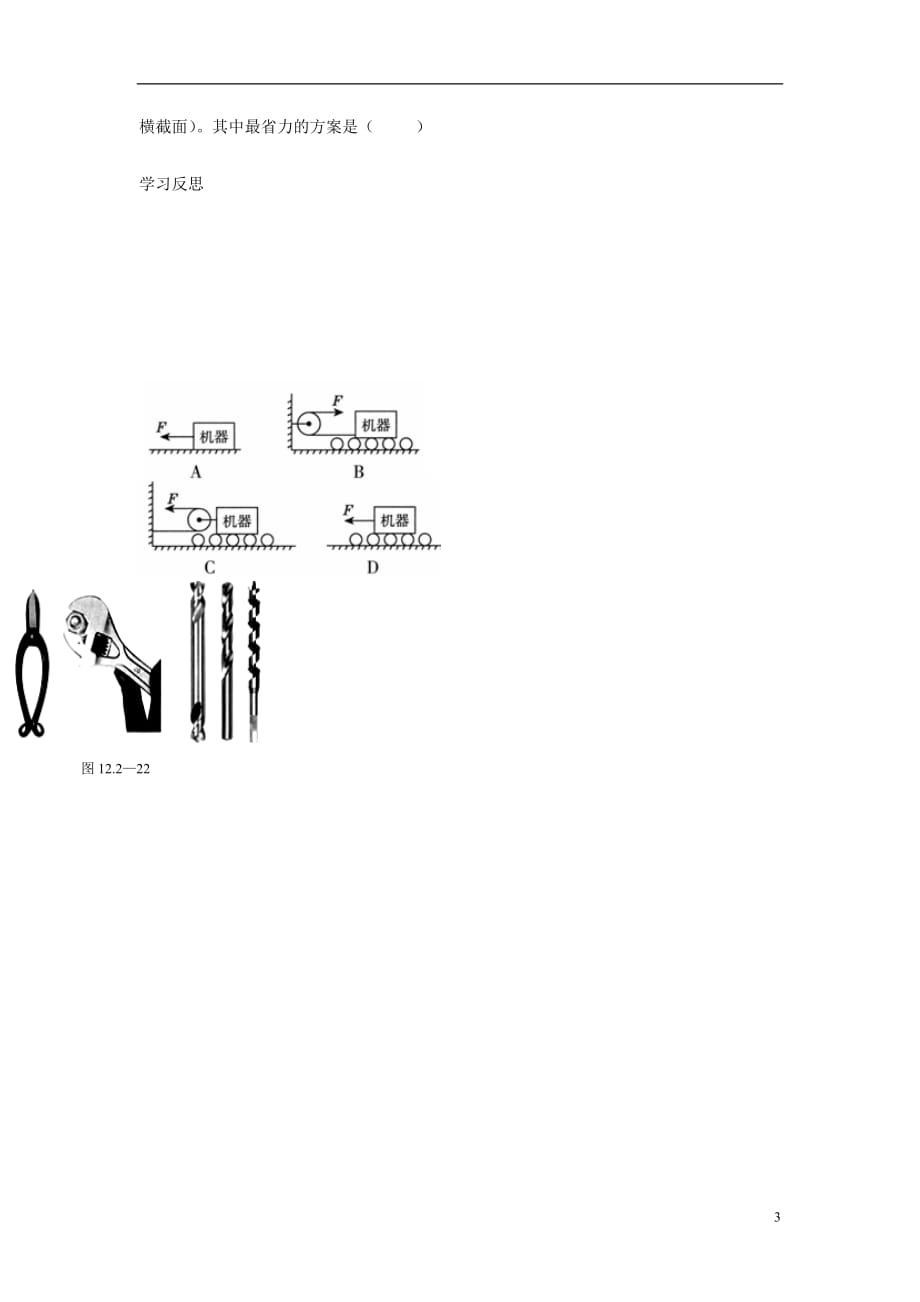 八级物理下册12.2滑轮第3课时学案新.doc_第3页