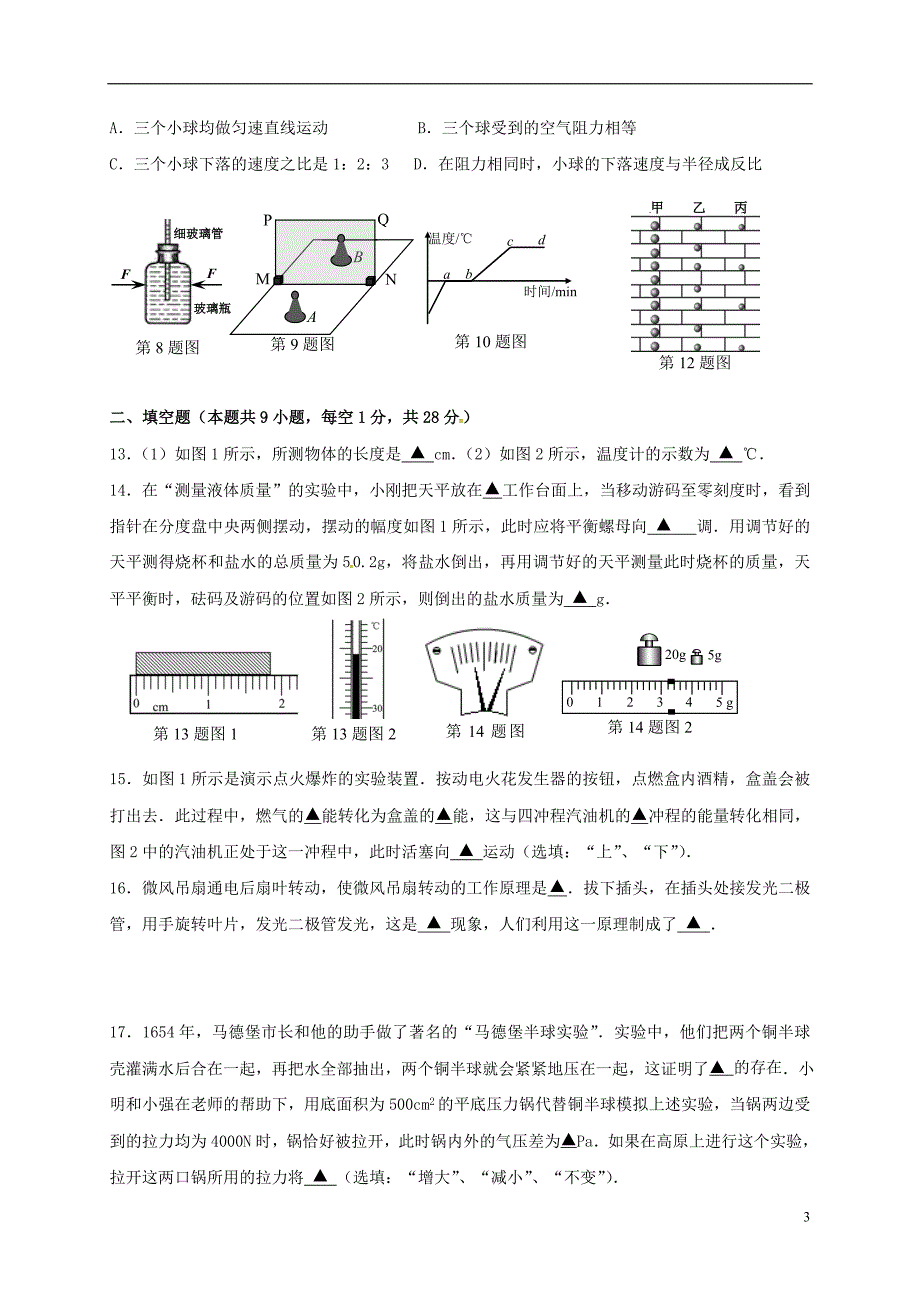 江苏江区中考物理网上阅卷答题模拟训练 1.doc_第3页