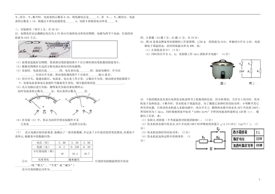 九级物理全册第十八章电功率单元测新.doc_第2页