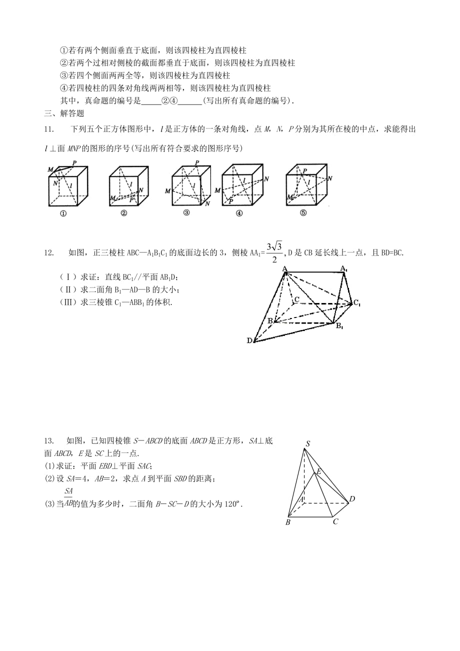 高中数学《点、直线、平面之间的位置关系》同步练习8 新人教A版必修2_第2页