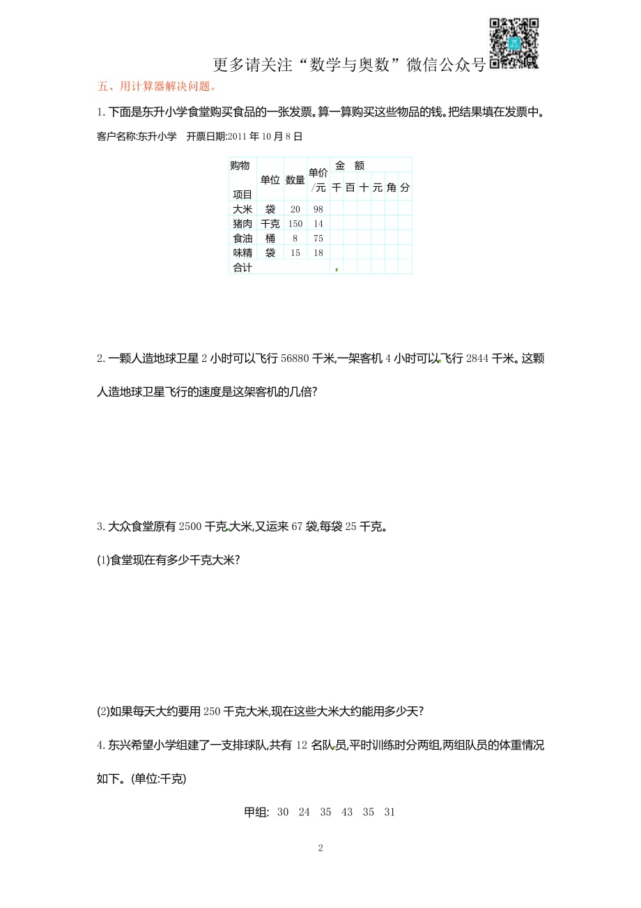 苏教数学4年级下册第4单元测试及答案_第2页