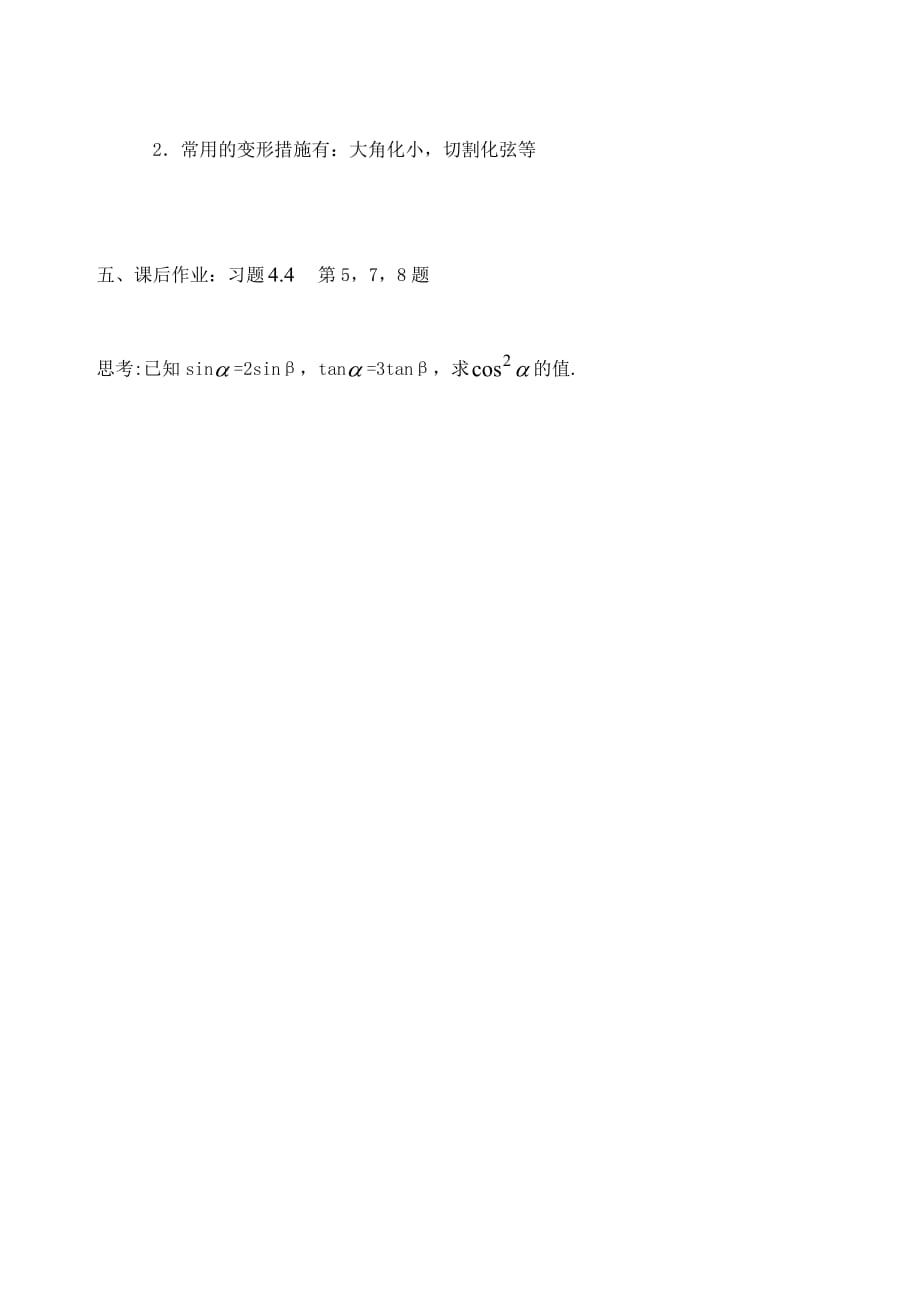 吉林省高中数学 1.2.2同角三角函数的基本关系（2）学案 文 新人教A版必修4_第4页